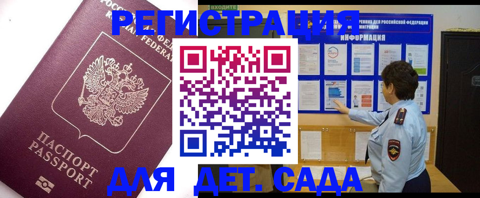 временная регистрация купить в Жуковке