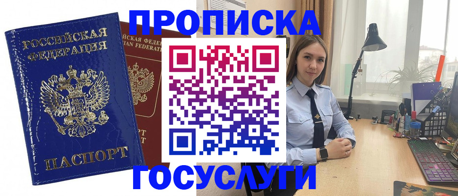 временная регистрация для школы в Жуковке
