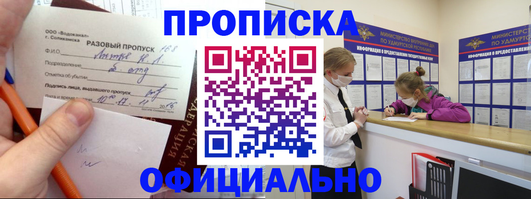 прописка для работы в Жуковке