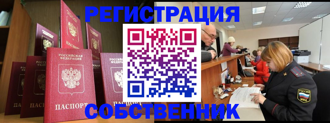 прописка регистрация в Жуковке